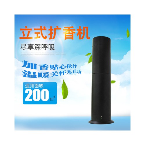 擴(kuò)香機(jī)