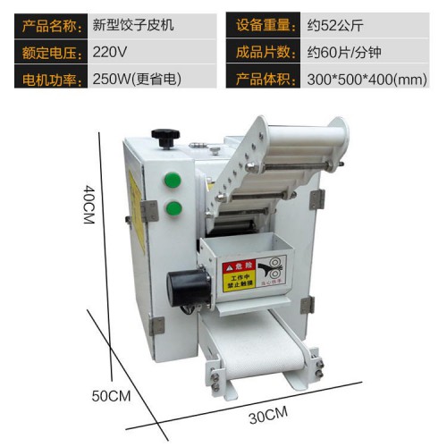 餃子皮機 小型仿手工搟餃子皮機價格