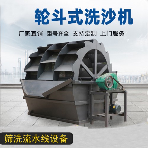 洗砂機