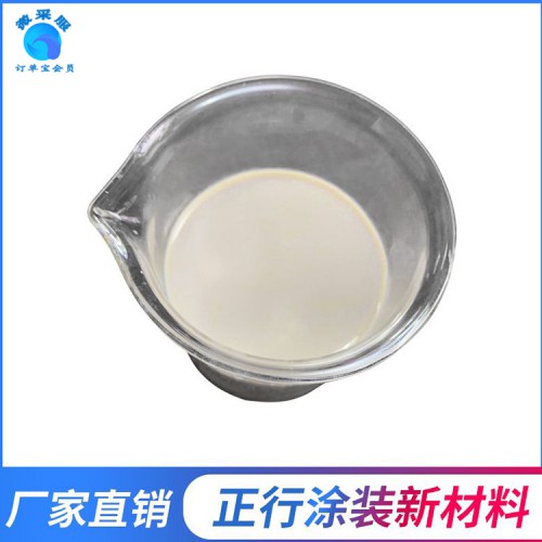 水性環氧丙烯酸乳液