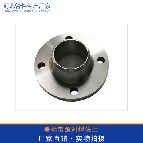 美標帶頸對焊法蘭
