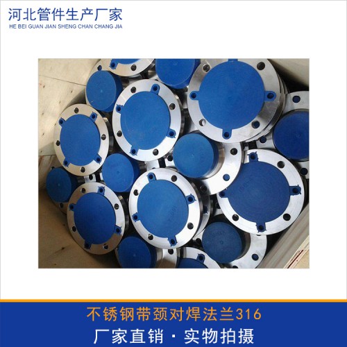 316帶頸對焊法蘭