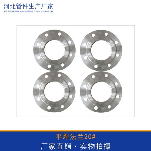 鋼制平焊法蘭盤