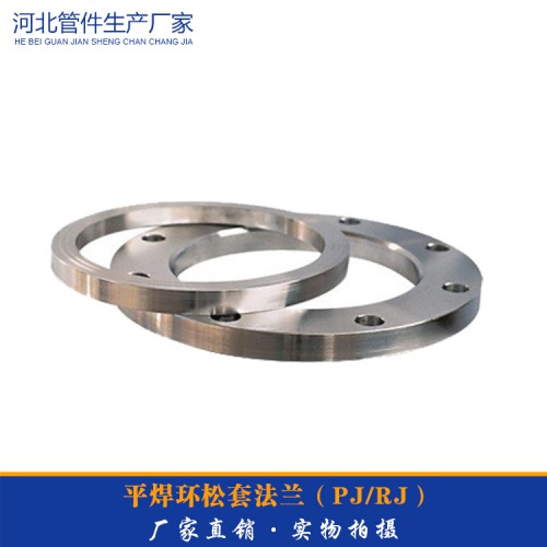 平焊環松套法蘭