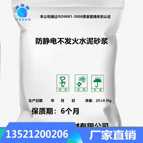 防靜電不發(fā)火水泥砂漿廠家 廠家價格