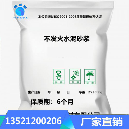 江西直銷：不發火水泥砂漿 上海不發火水泥砂漿