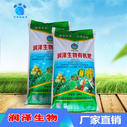 生物有機(jī)肥