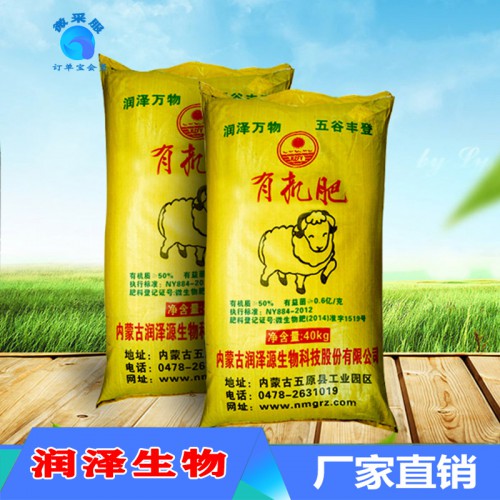 有機(jī)肥