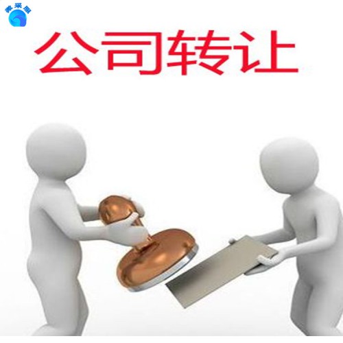 公司變更 公司轉(zhuǎn)讓 公司注銷