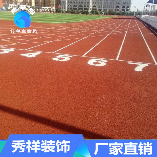 球場跑道 學(xué)校塑膠跑道 塑膠跑道施工廠家