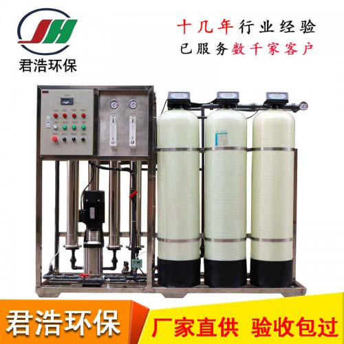 工業(yè)反滲透設(shè)備 10噸反滲透設(shè)備 工業(yè)凈水設(shè)備廠家