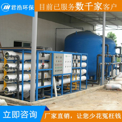反滲透脫鹽裝置 反滲透處理設備 晉中反滲透設備