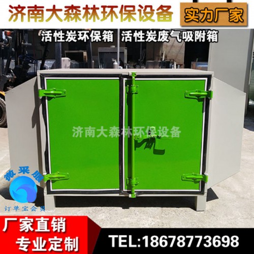 定做 環保活性炭吸附箱 噴漆廢氣活性炭處理設備
