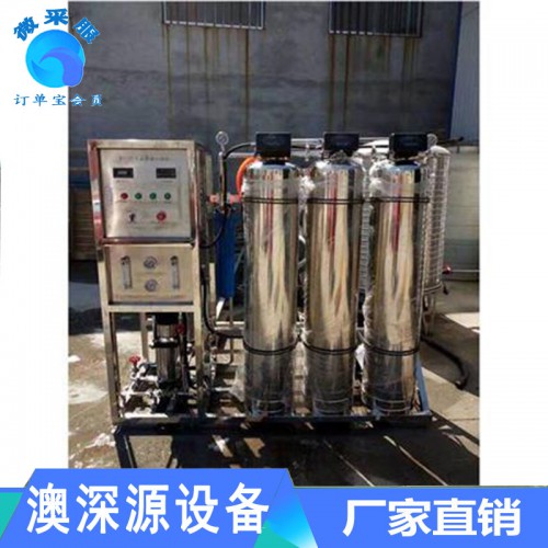 純凈水處理設(shè)備 純凈水處理價格 澳深源 純凈水處理廠家