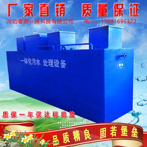 地埋式一體化污水處理設備