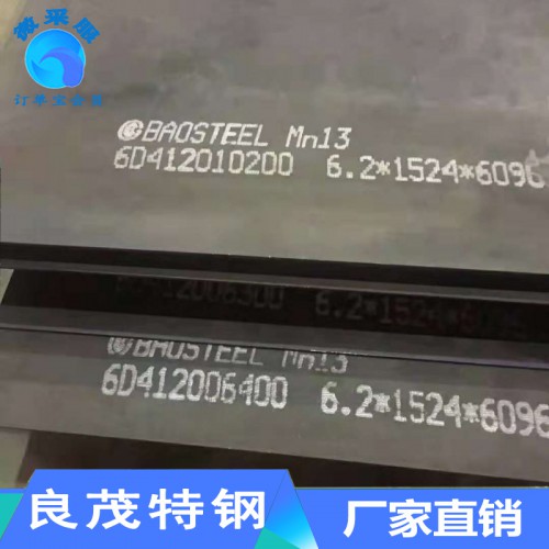 優(yōu)選廠家高錳耐磨鋼板 Mn13耐磨板 錳13圓鋼現(xiàn)貨