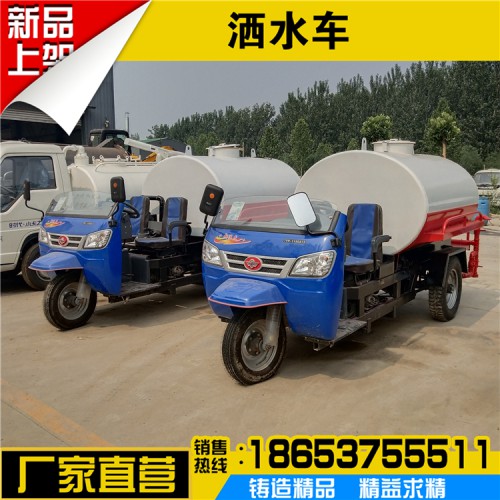 三輪灑水車  福田三輪灑水車價(jià)格  三輪灑水車廠家