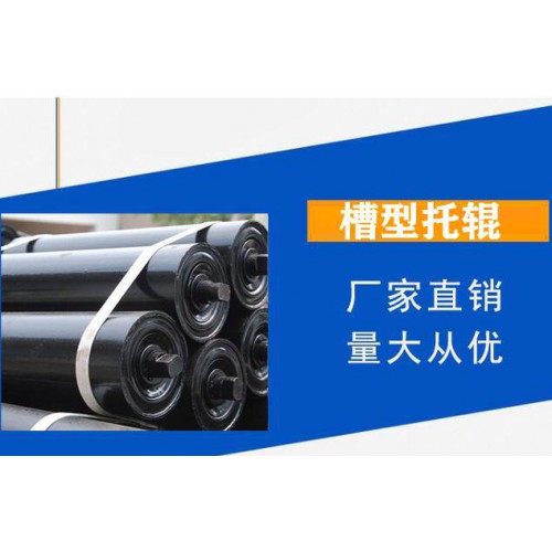 廠家直銷 槽型托輥 量大從優