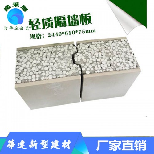 輕質(zhì)隔墻板廠家 75mm輕質(zhì)墻板