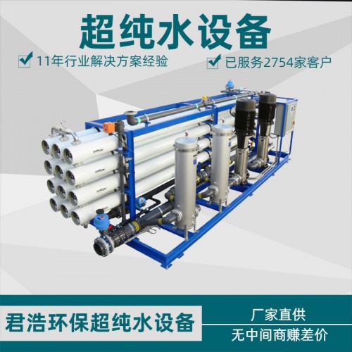 現(xiàn)貨供應(yīng)超純水設(shè)備 電子超純水設(shè)備