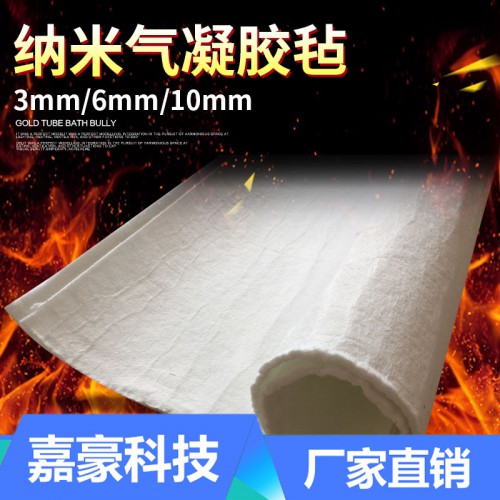 氣凝膠隔熱材料 氣凝膠保溫材料 氣凝膠隔熱材料價(jià)格