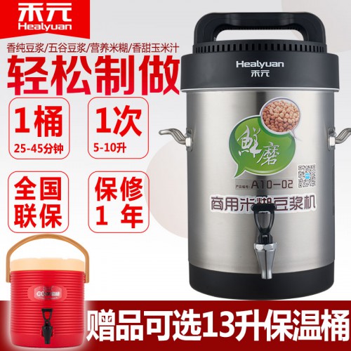 禾元10L商用豆漿米糊機 全自動五谷現磨豆漿 不銹鋼無渣果汁