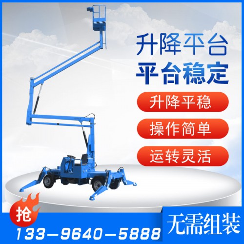 移動式曲臂升降機升降平臺高空作業(yè)車直臂自行液壓電動升降登高車