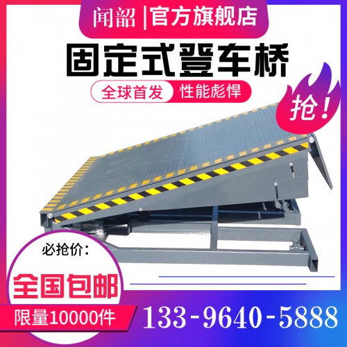 專業生產固定登車橋電動液壓月臺橋卸貨橋固定叉車橋電動卸貨平臺