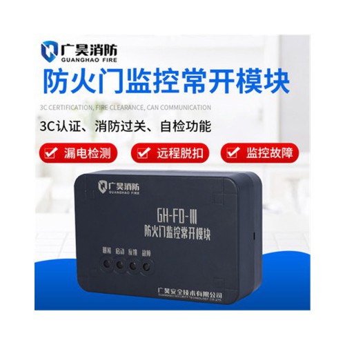 防火門(mén)監(jiān)控系統(tǒng) 模塊 視頻監(jiān)控系統(tǒng) 防火門(mén)監(jiān)控主機(jī)