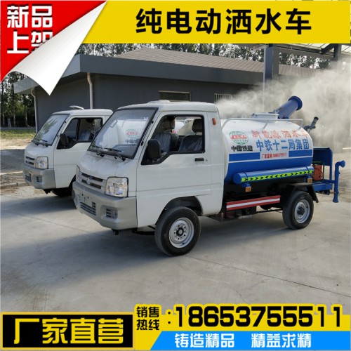 新能源電動(dòng)四輪灑水車 工地2方純電動(dòng)霧炮灑水車價(jià)格