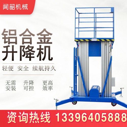 移動式鋁合金升降機液壓升降平臺單雙多柱貨梯電動小型高空作業(yè)車