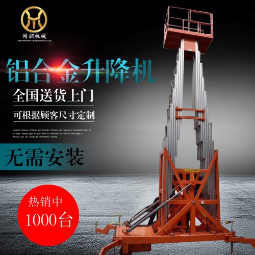 鋁合金升降機迷你液壓移動式高空作業(yè)裝修家用平臺車小型電動云梯