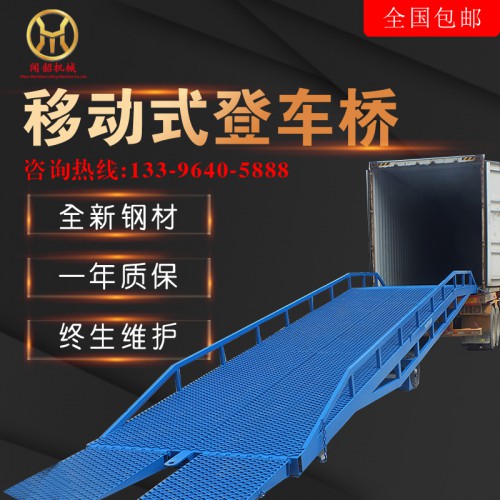 液壓升降機(jī)移動(dòng)登車橋卸貨平臺(tái)車液壓裝車平臺(tái)叉車集裝箱裝卸平臺(tái)