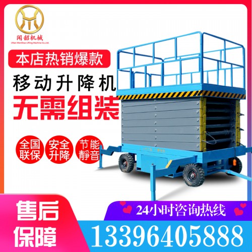 現(xiàn)貨升降機(jī)升降平臺(tái)移動(dòng)剪叉式升降機(jī)電動(dòng)液壓登高車高空作業(yè)平臺(tái)