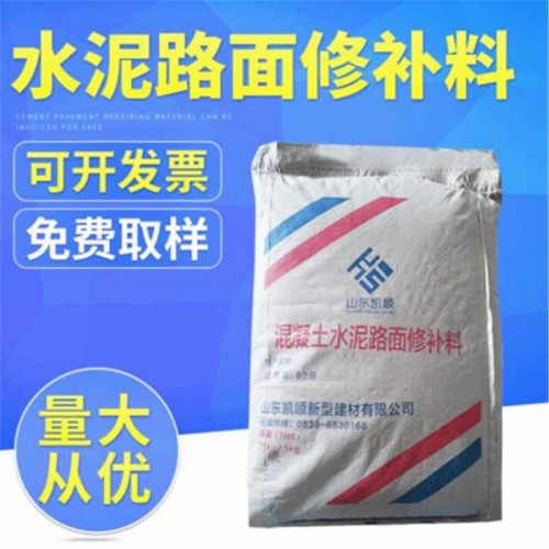 水泥路面修補料價格
