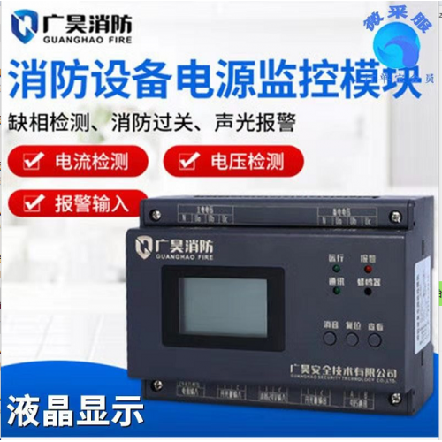 剩余電流電氣火災(zāi)監(jiān)控系統(tǒng) 主機(jī) 電氣火災(zāi)監(jiān)控單元