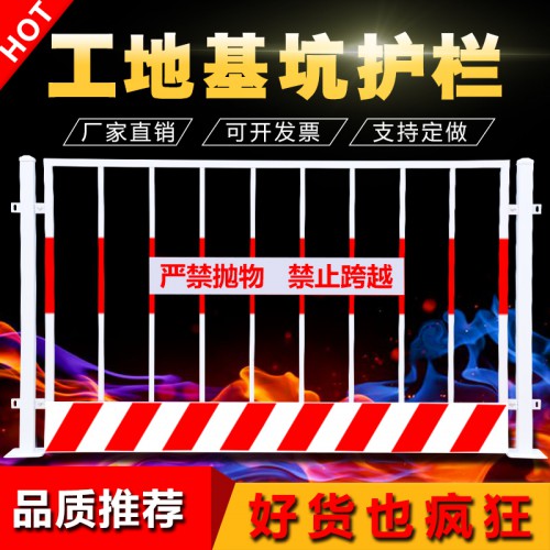基坑臨邊防護欄