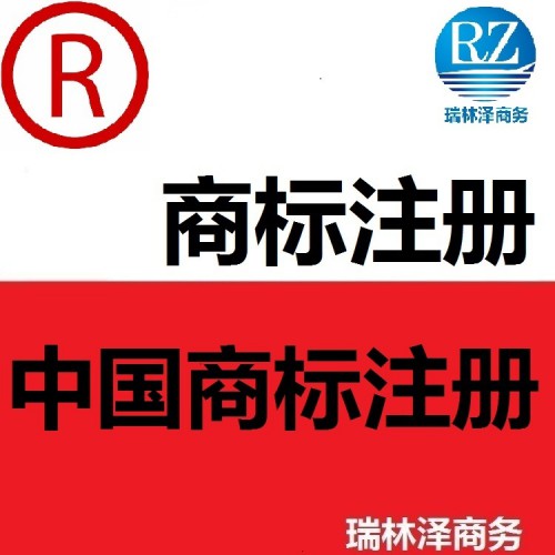 中國(guó)注冊(cè)商標(biāo)