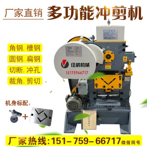 沖剪機 角鋼沖剪機