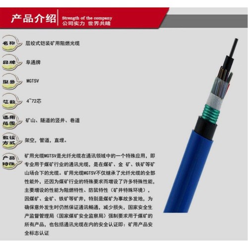 礦用光纜-煤安標志認證產品