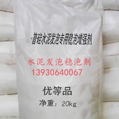 供應混凝土引氣劑 水泥發泡劑 穩泡劑廠家