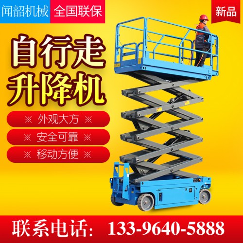 全電動升降機懷特液壓驅(qū)動輪升降平臺