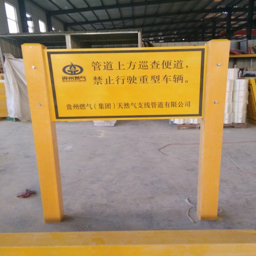 燃氣管道玻璃鋼警示牌