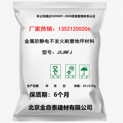 金屬防靜電不發火耐磨地坪材料