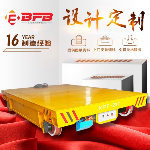 噴砂設備配套電纜供電軌道平板車 KPT交流電源電動軌道平車