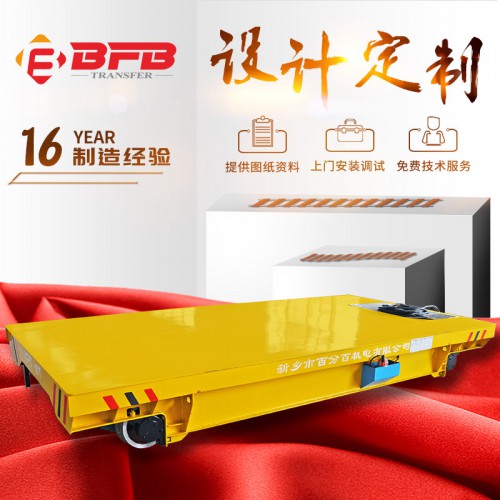 河南電動平車廠家供應(yīng) 大型工廠運輸轉(zhuǎn)運軌道電動平板車方案圖