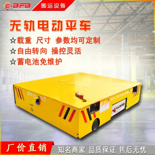 廣東直銷10噸無軌平車 BWP蓄電池款遙控?zé)o軌平板車方案價格