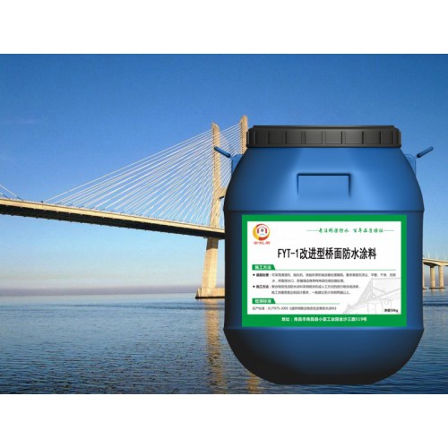 FYT-1改進型防水涂料生產廠家 薄利多銷