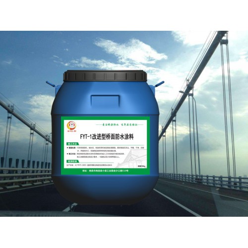 金虹盾 FYT-II橋面防水涂料 國標正品