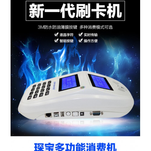 餐廳刷卡消費(fèi)機(jī)